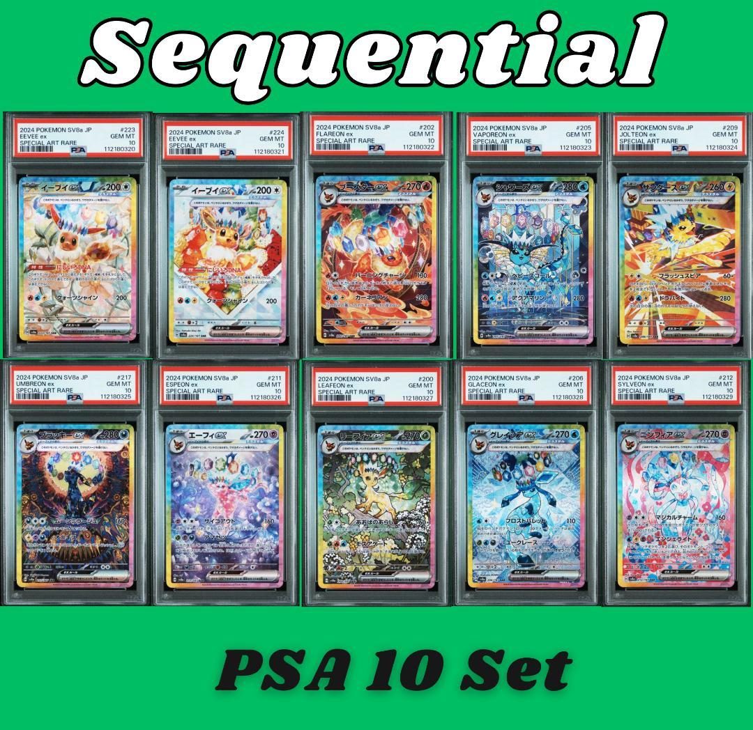 PSA10【10連番】テラスタルフェスex　ブイズSAR