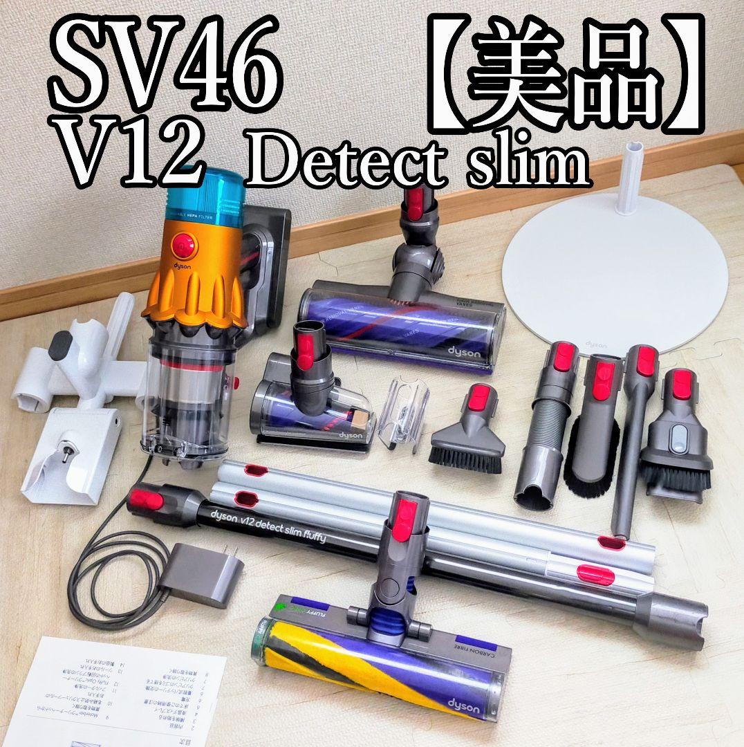 【美品】ダイソン V12 Detect Slim SV46 マルチツールスタンド