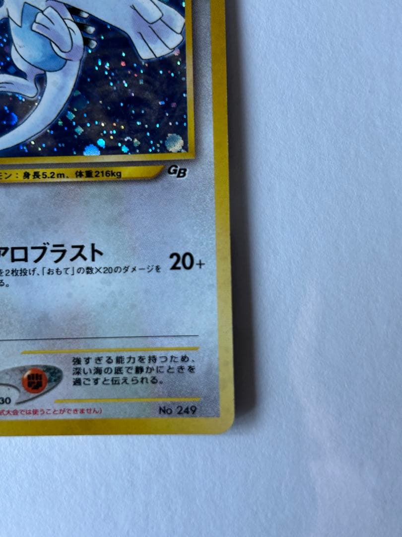 美品　ルギア　GB2 GR団参上　no.249