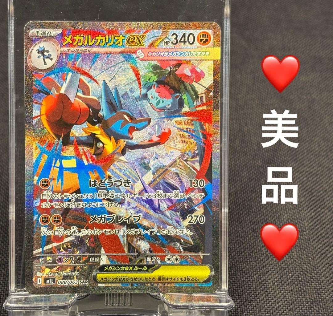 ☆早い者勝ち☆『大特価』☆美品☆メガルカリオex【SAR】＋α まとめ売り