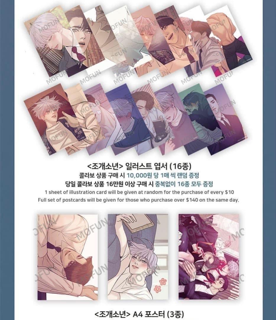 韓国BL 真珠を産む少年　ポストカードとポスターまとめセット