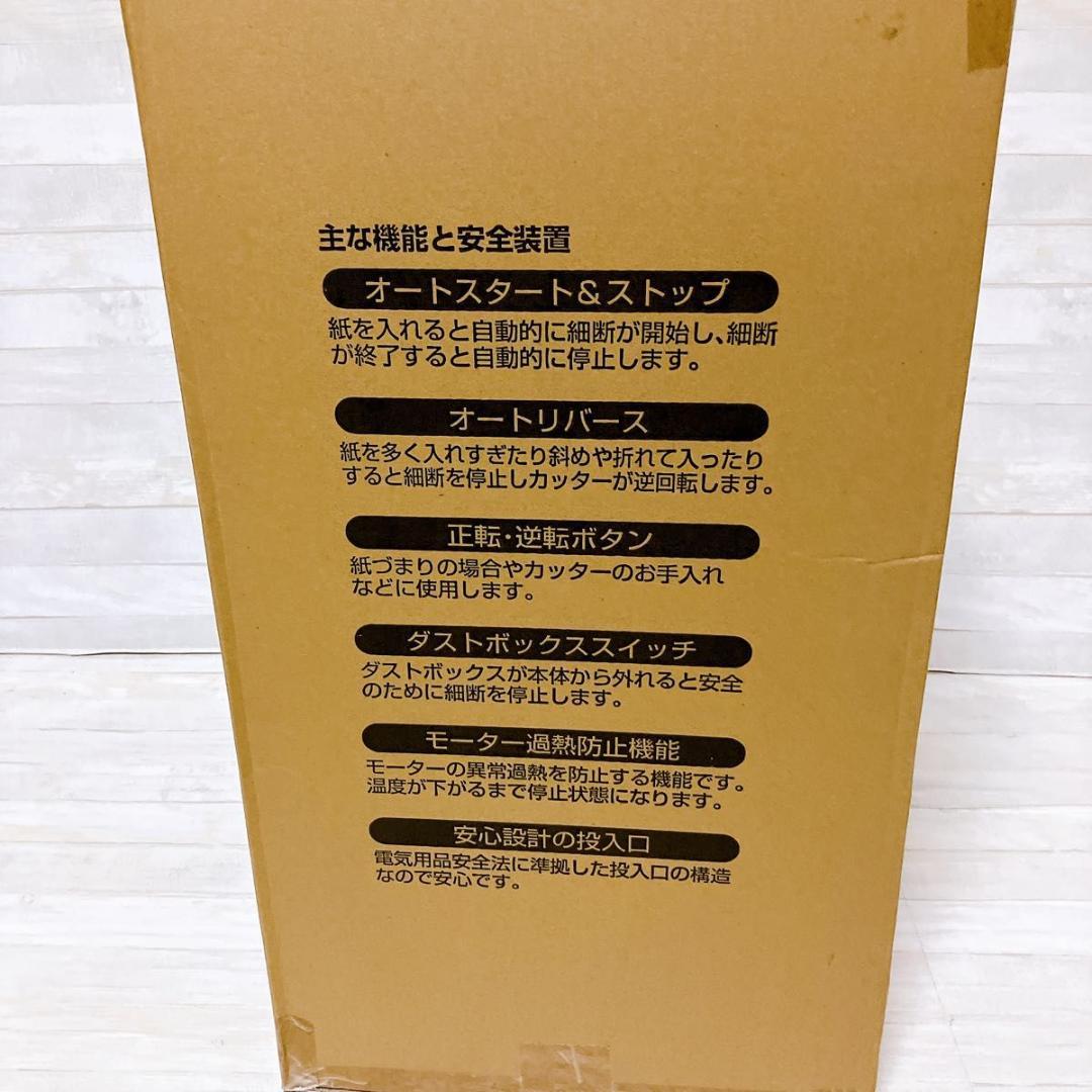 【未使用品】ナカバヤシ 電動シュレッダー NSE-515 クロスカット 21L