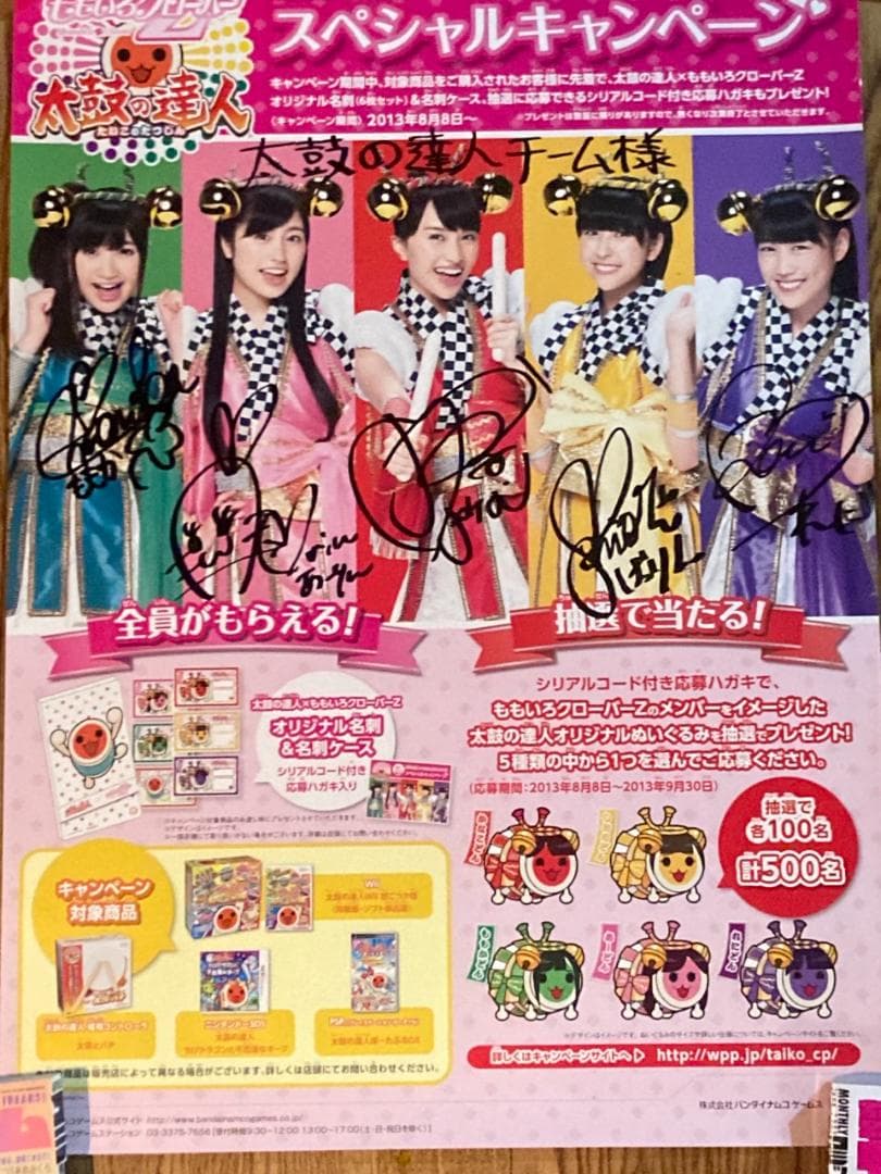 全員サイン入り ももいろクローバーZ 太鼓の達人 コラボポスター ナムコ