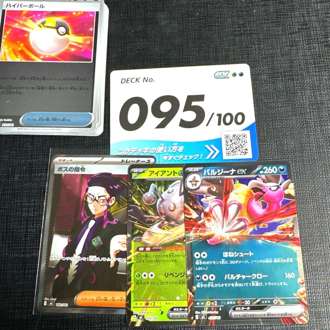 ポケモンカード スタートデッキ 100 95 95番 ボスの指令