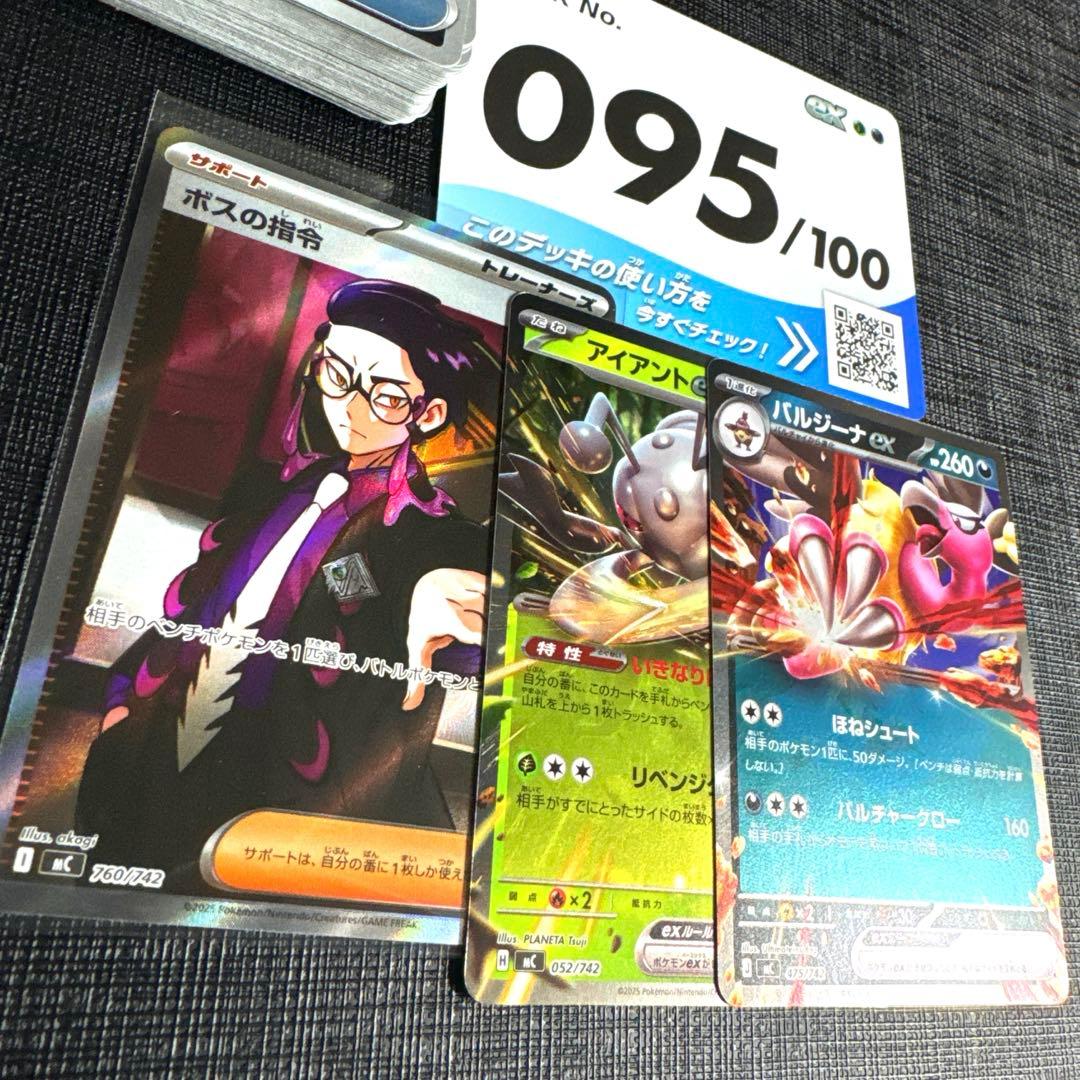 ポケモンカード スタートデッキ 100 95 95番 ボスの指令