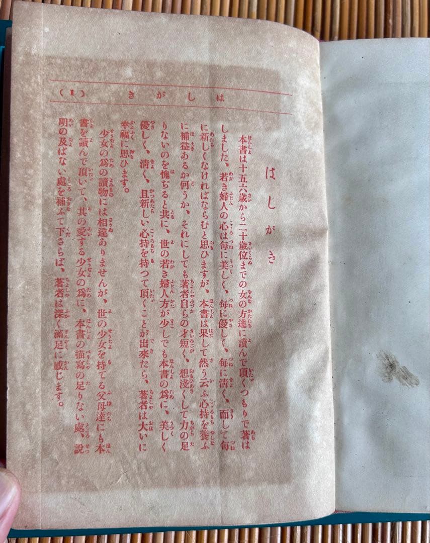 少女物語 なゝ姫 河井醉茗 著 大正2年発行