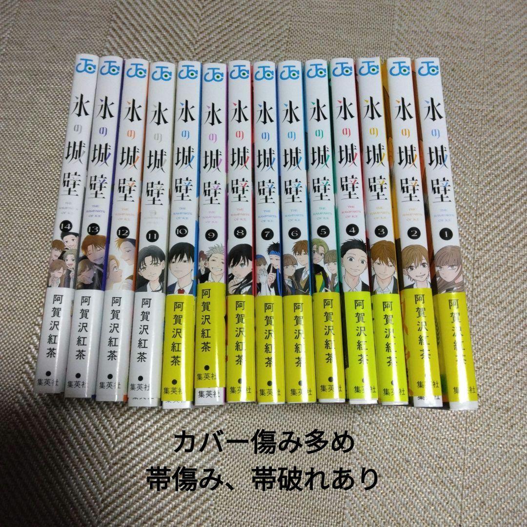 お*る様 氷の城壁 1巻～14巻