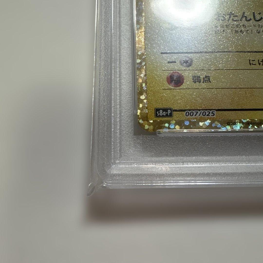 おたんじょうびピカチュウ のピカチュウ 25th PSA10 007/025