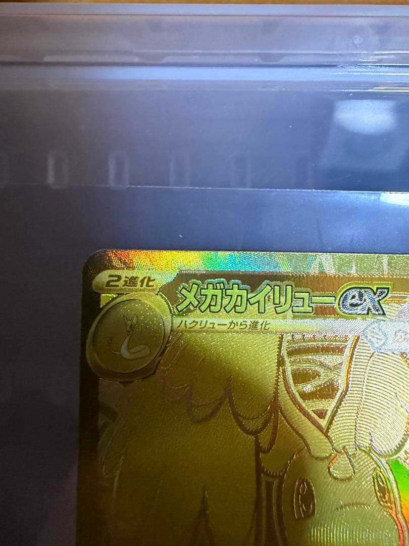 メガドリーム　メガカイリューex MUR ポケモンカード