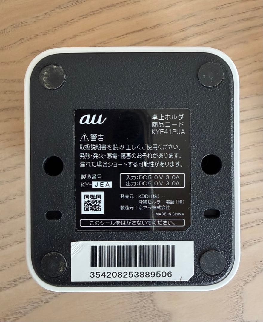 かんたんケータイ KYF41 初期化済み 卓上ホルダー付 au