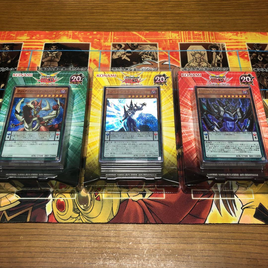 遊戯王　絶版未開封　ARC-V ストラクチャーデッキ3種セット