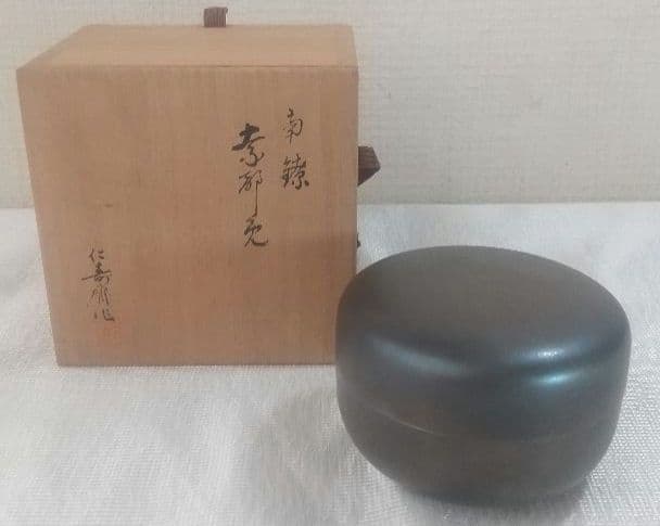 仁寿齊造 純銀 茶入