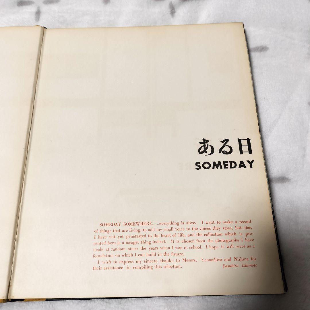 石元泰博　ある日ある所　写真集　ISHIMOTO