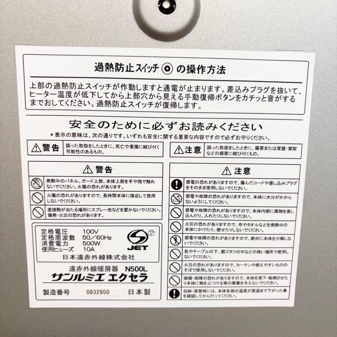 SUNLUMIE サンルミエ 遠赤外線暖房器 エクセラ N500L