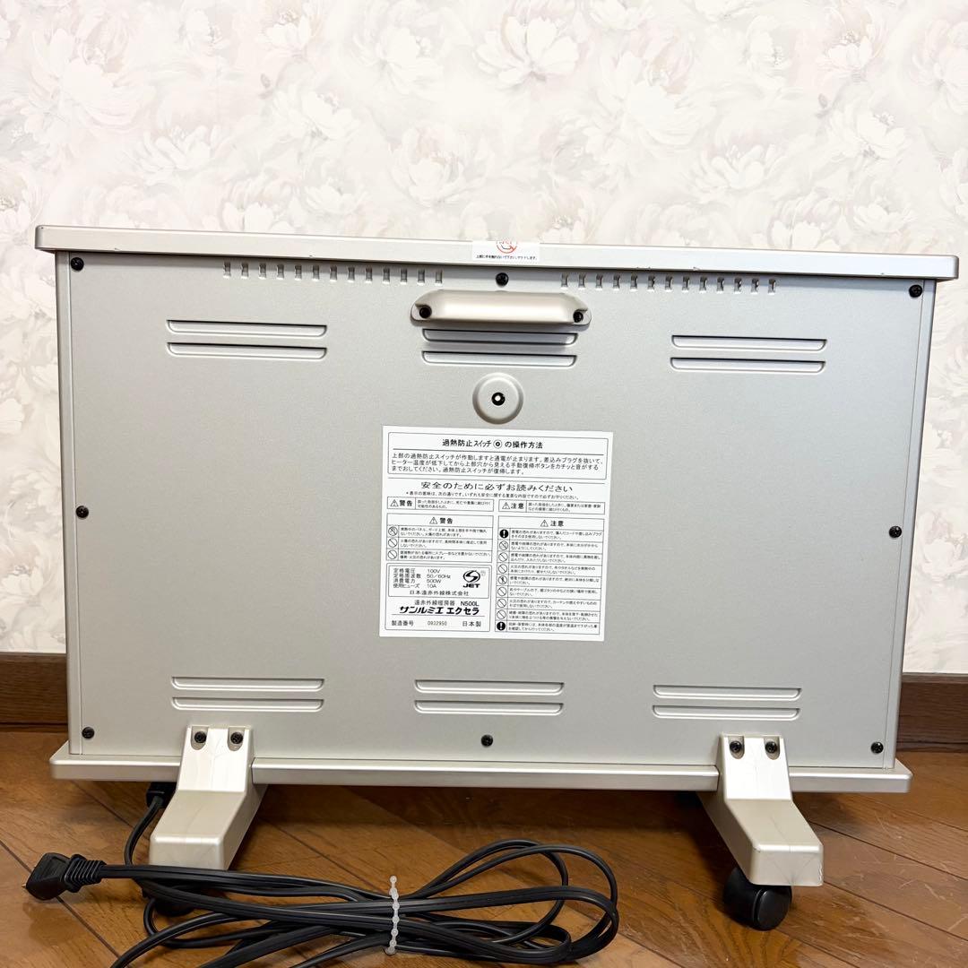 SUNLUMIE サンルミエ 遠赤外線暖房器 エクセラ N500L