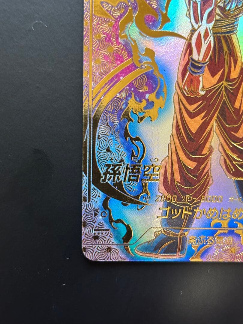 【最終値下げ】ドラゴンボールダイバーズ SDVTP-001 パラレル 孫悟空