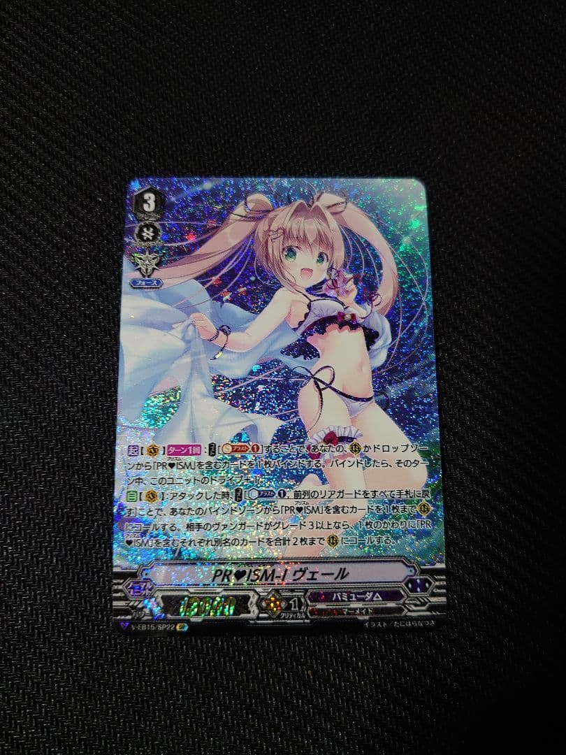 ヴァンガード PR♥ISM-I ヴェール SP