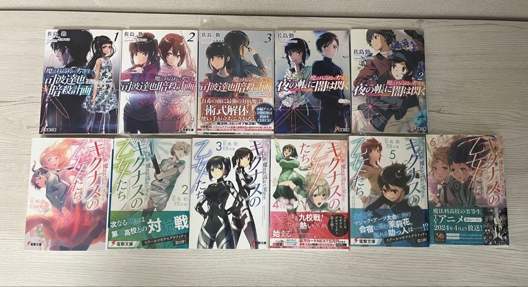 魔法科高校の劣等生 全巻セット＋‪α