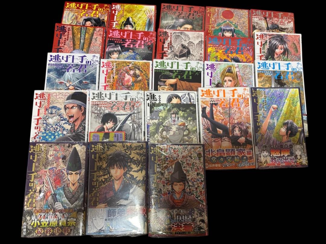 逃げ上手の若君 新品漫画セット