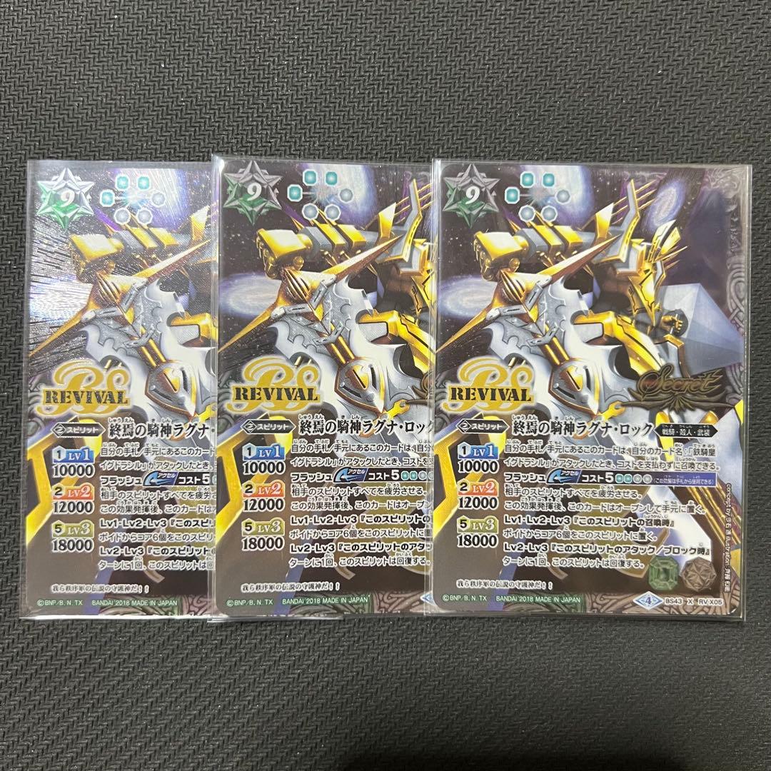 バトスピ 終焉の騎神ラグナロック リバイバル シークレット 選ばれし者