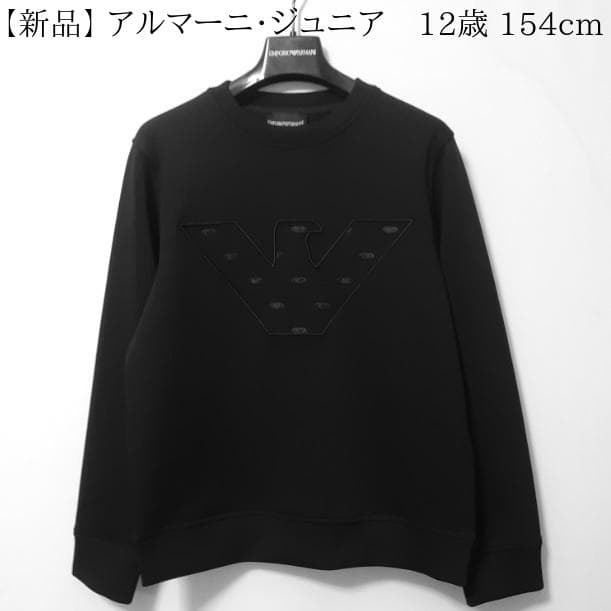 【専用】エンポリオアルマーニ/ジュニア　スウェット　12A・12歳