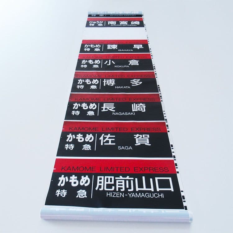 JR九州 787系 側面行先字幕(方向幕) ロール状