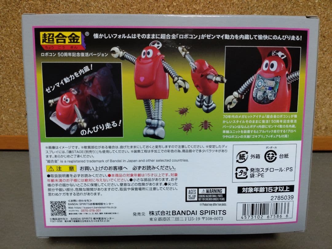 超合金ロボコン（50周年記念復活バージョン）＆ミニフィギュア（当時品）