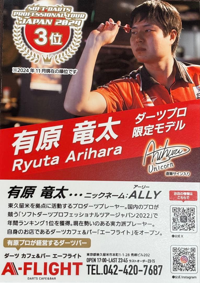 新品・未使用・サイン入り／有原竜太 バレル Fever 【ユニコーン】