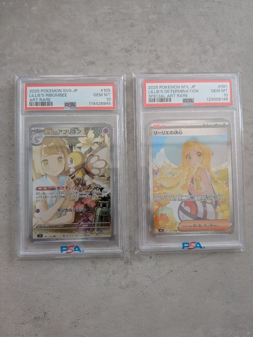 リーリエの決心 リーリエのアブリボン　psa10