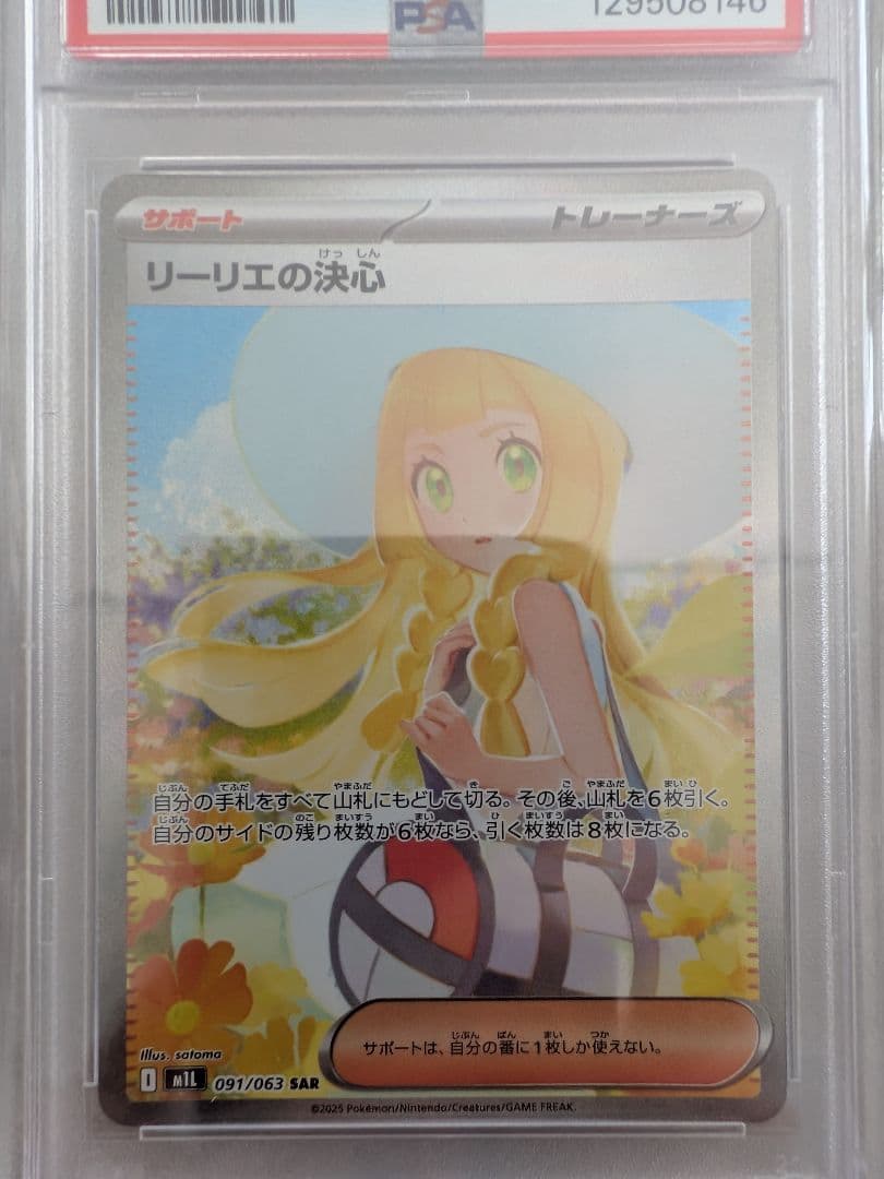 リーリエの決心 リーリエのアブリボン　psa10