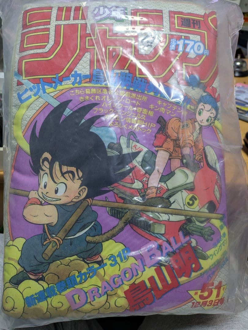 週間少年ジャンプ50周年　B賞　ドラゴンボール　クッション　未使用未開封