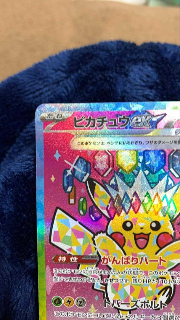 ク*ト様 ピカチュウ ex SAR 234/193