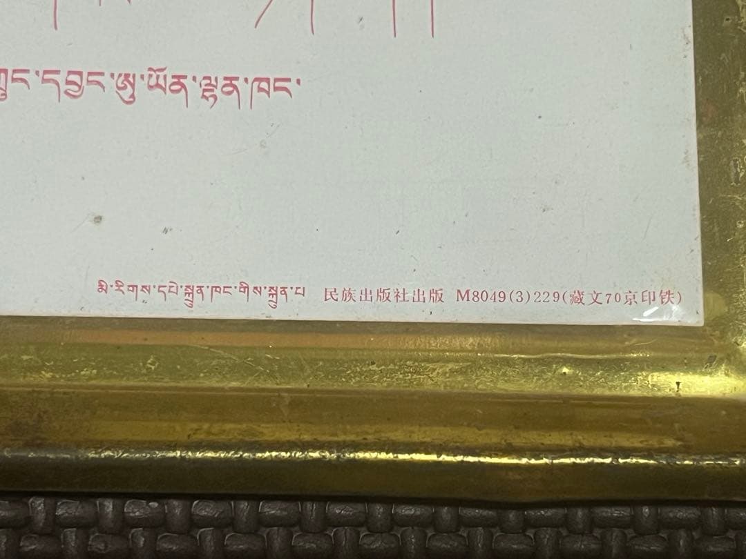中国アンティーク　文化大革命 チベット語　ブリキ看板　毛沢東毛泽东