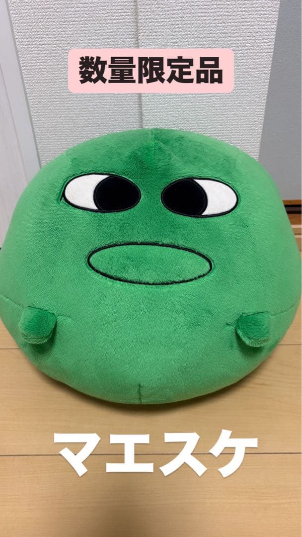 値下げ！マエスケ　BIGぬいぐるみ　数量限定 受注生産　希少レア！