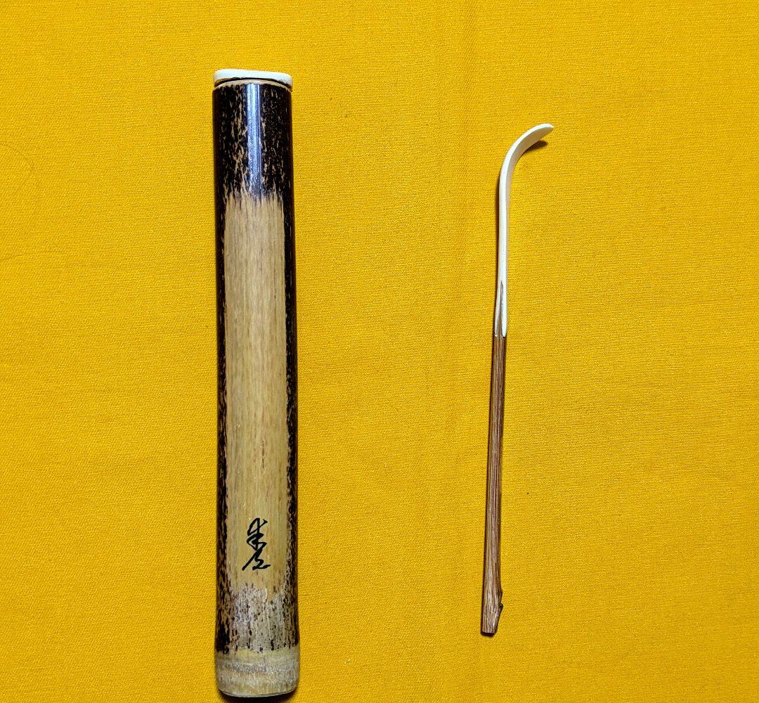 【閉店売り尽し】天然煤竹挟み継茶杓　定寸利休