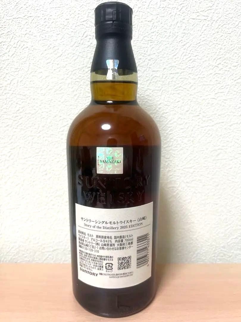 【新品未開封】山崎 ウイスキー2025 リミテッドエディション 700ml