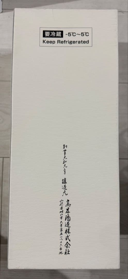 十四代 龍泉 日本酒 2023年 空き瓶 720ml