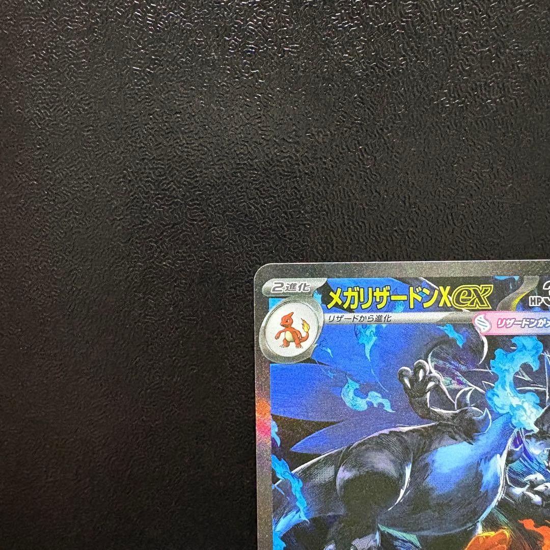 【格安】　メガリザードンX EX SAR