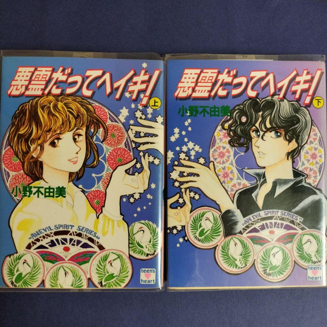 小野不由美 悪霊シリーズ講談社X文庫版全10冊 全て初版です