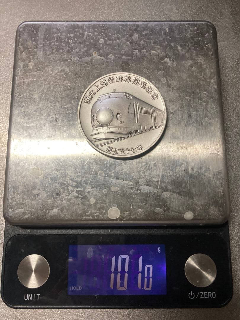 純銀　新幹線 記念硬貨 昭和57年 101g