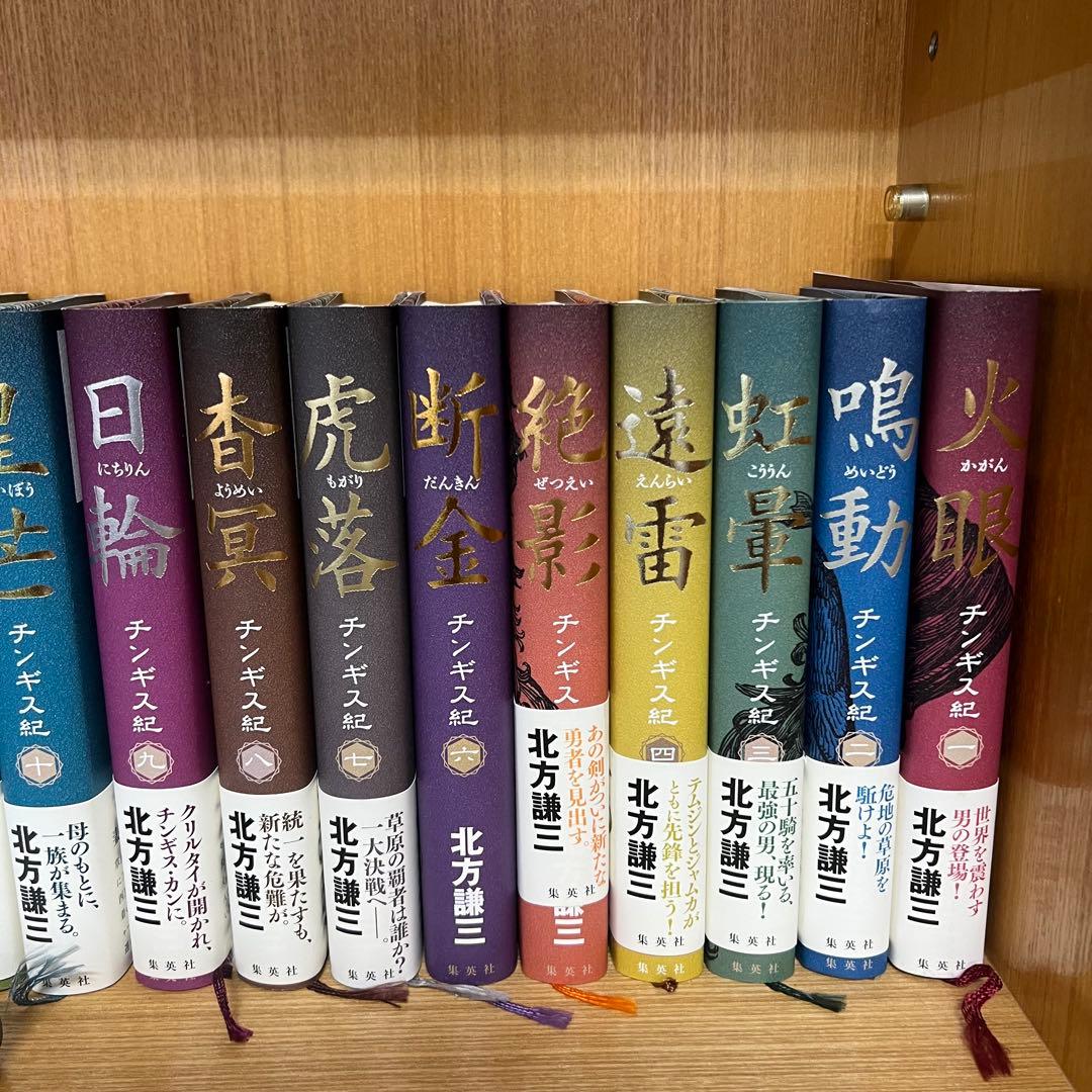 【美品】北方謙三 チンギス紀 単行本 全17巻セット