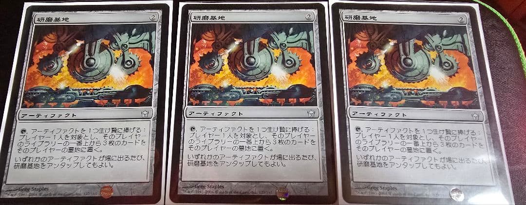 MTG 研磨基地3枚(日本語)セット