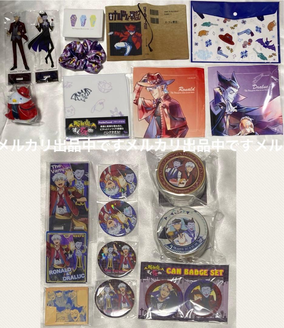 吸血鬼すぐ死ぬ　定価以下　ロナルド　ドラルク　バースデー　フィギュア　ぬいドール