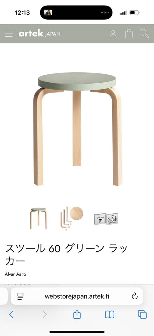 スツール 60 グリーン ラッカー