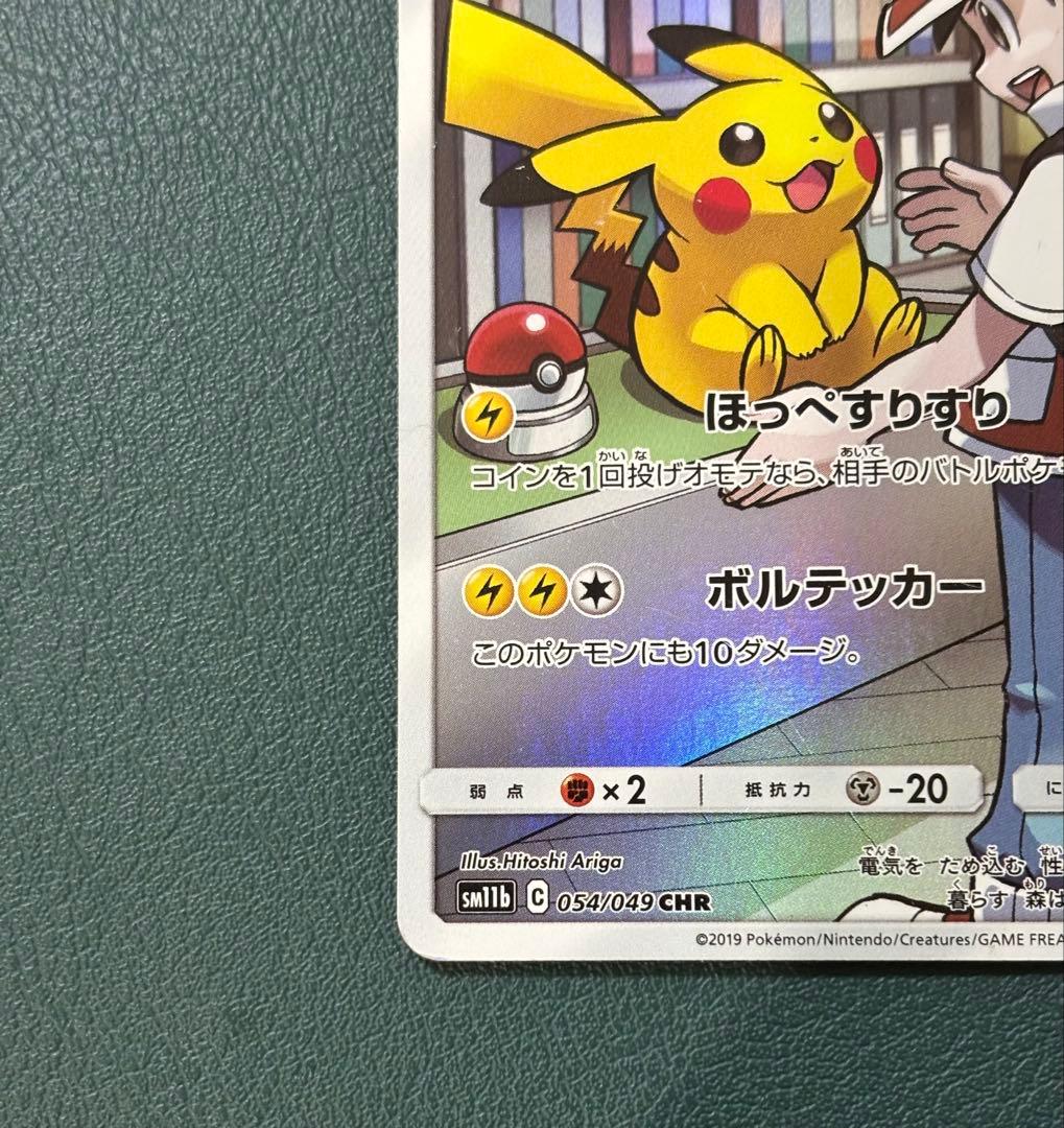 ピカチュウ CHR SM11b ドリームリーグ 054/049 ポケモンカード
