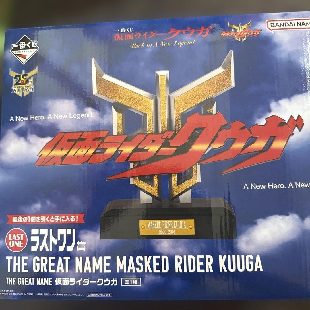 一番くじ　クウガ　ラストワン