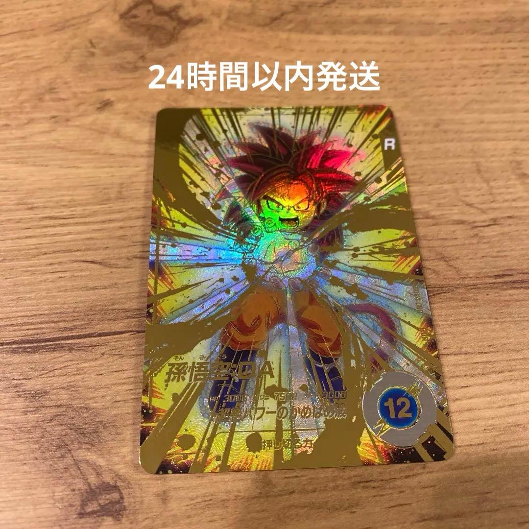 【美品】ドラゴンボール 孫悟空:DA　GDR★ SDV4-060 パラレル