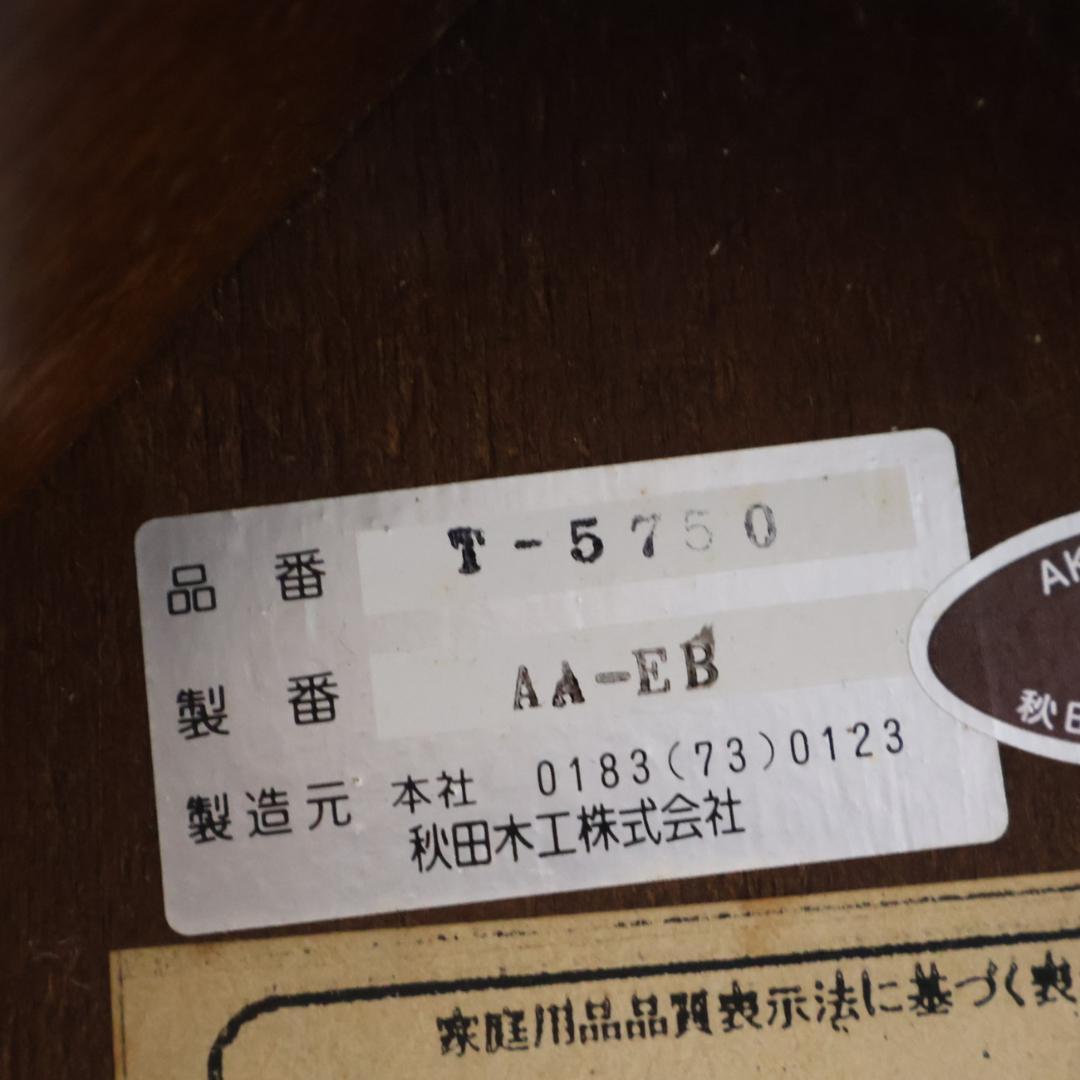 AKIMOKU 秋田木工 ラウンドテーブル ナラ材 丸 ダイニングテーブル 円形