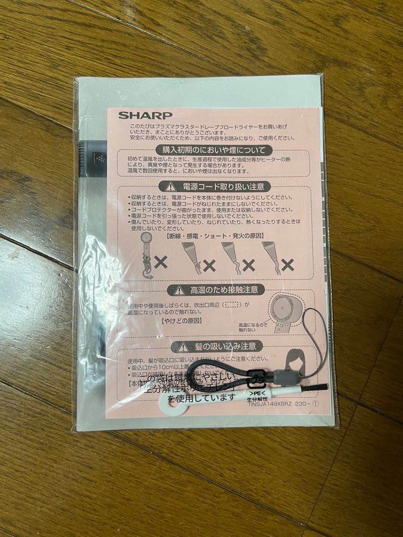 SHARP IB-WX901-B ヘアドライヤー