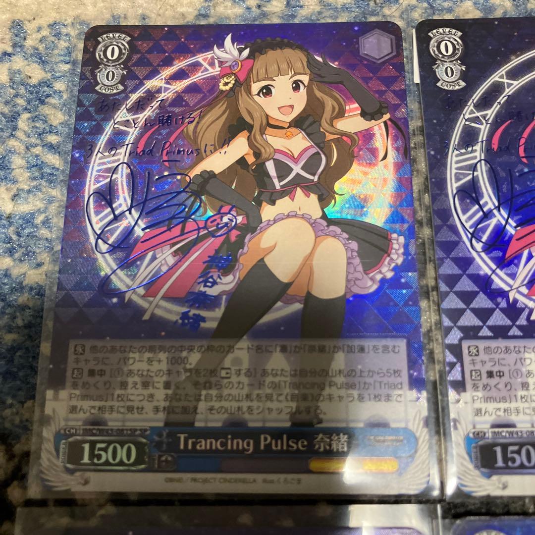 trancing pulse 奈緒　SPサイン 4枚セット